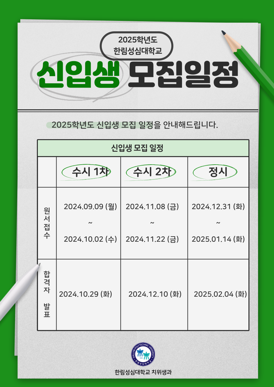 신입생모집일정